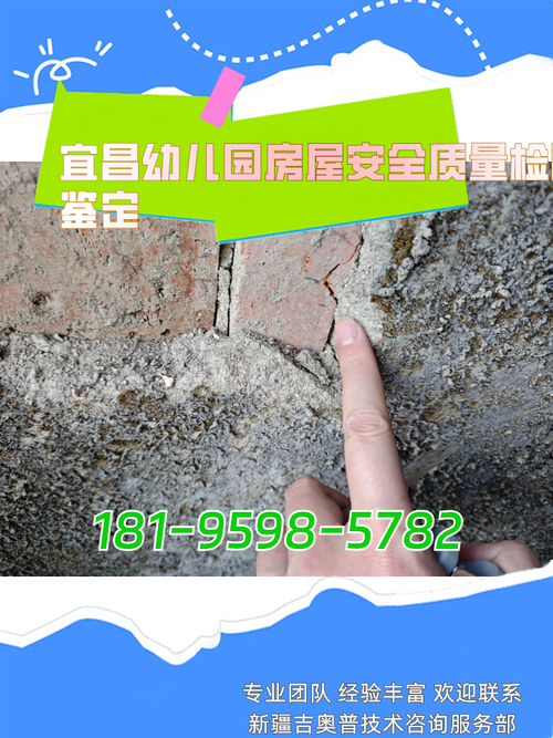 宜昌幼儿园房屋安全质量检测鉴定机构专业保障幼儿生活环境安全