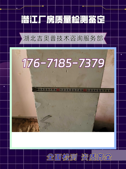 潜江厂房质量检测鉴定机构:专业评估,保障建筑安全与品质