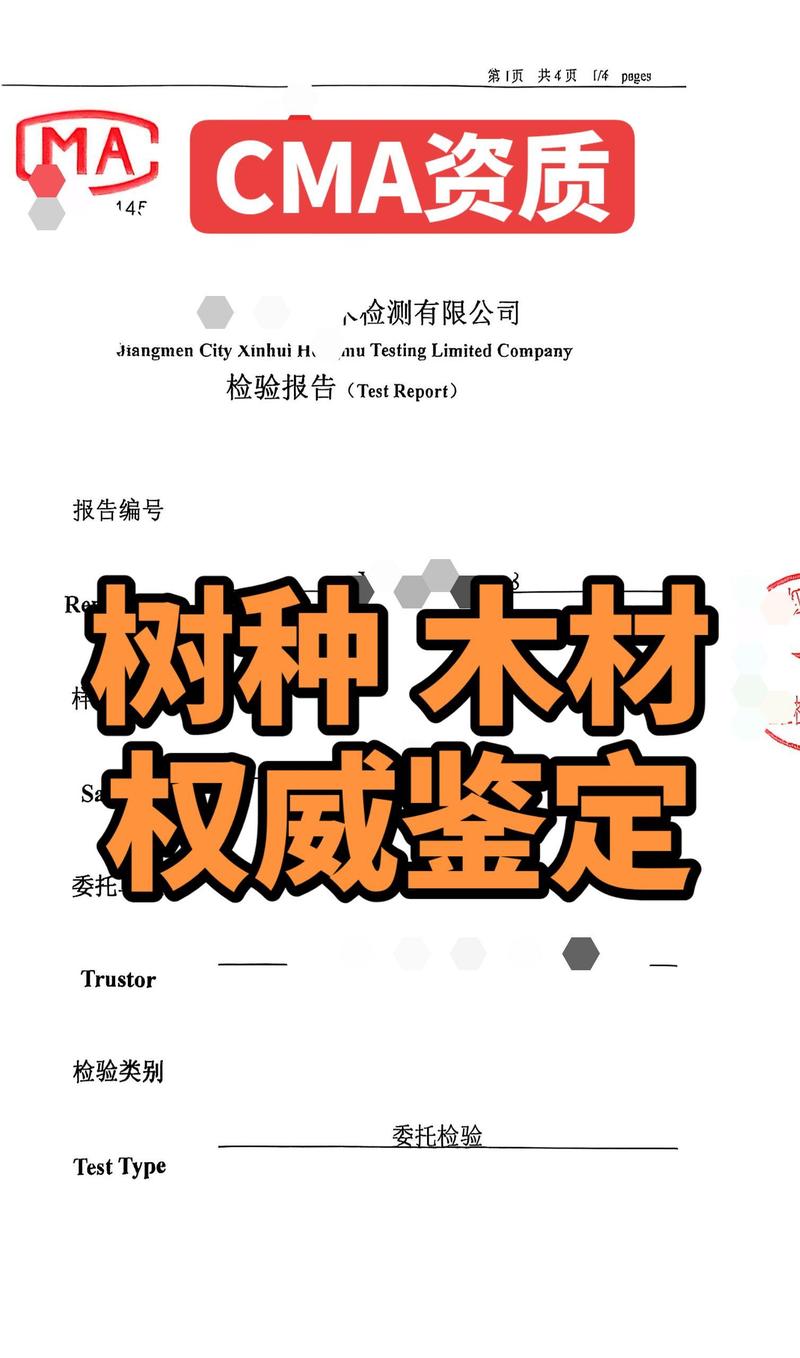 家具材质检测鉴定 真假实木 树种材种鉴别